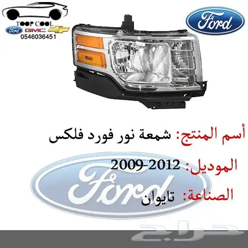 شمعة نور فليكس 2009-2012 0