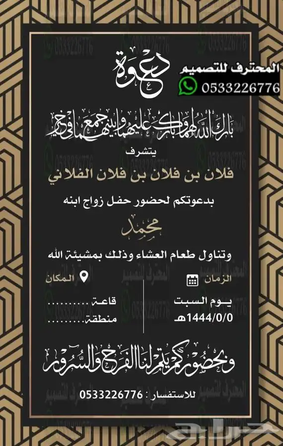 دعوة زواج الالكترونية مميزة بارخص سعر وتسليم فوري 77