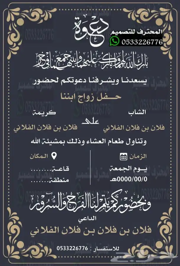 دعوة زواج الالكترونية مميزة بارخص سعر وتسليم فوري 25