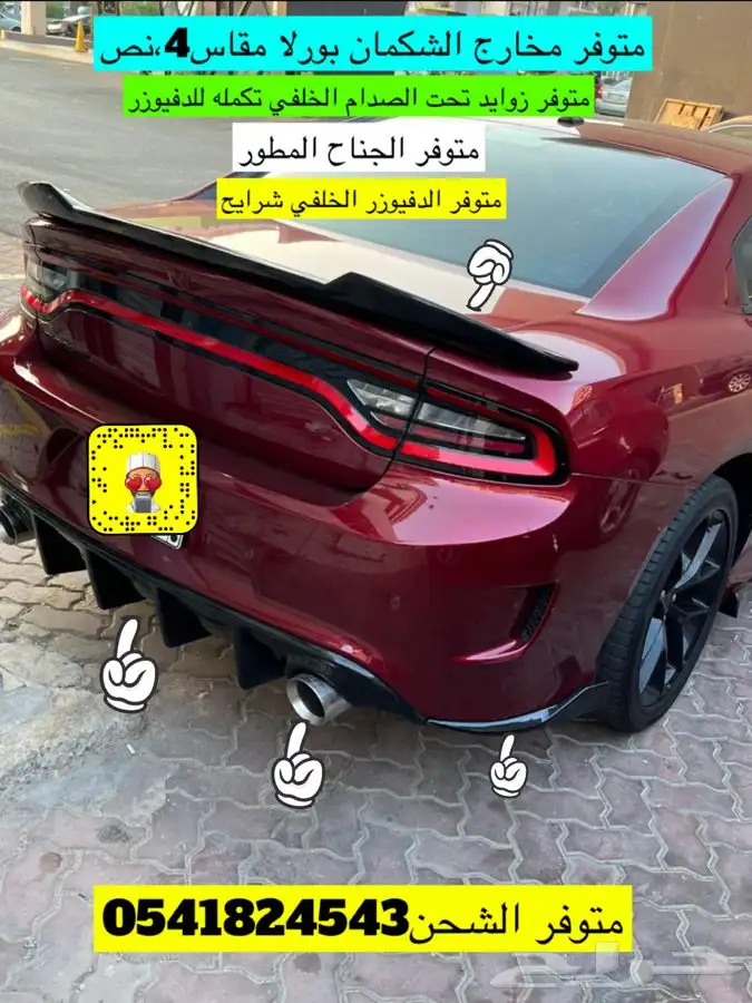اكسسورات تشارجر 2015-2022 1