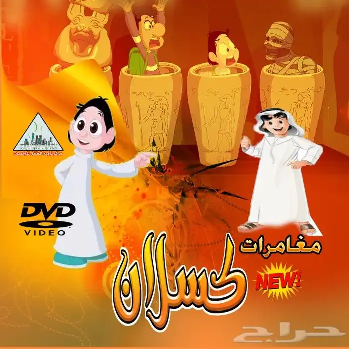 DVDأفلام كرتون للأطفال تشتغل ع السيارة 19