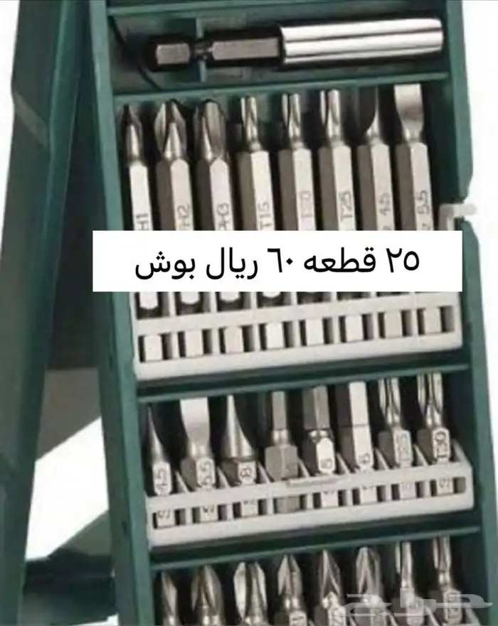 معدات و عدد بوش الاحترافيه 8