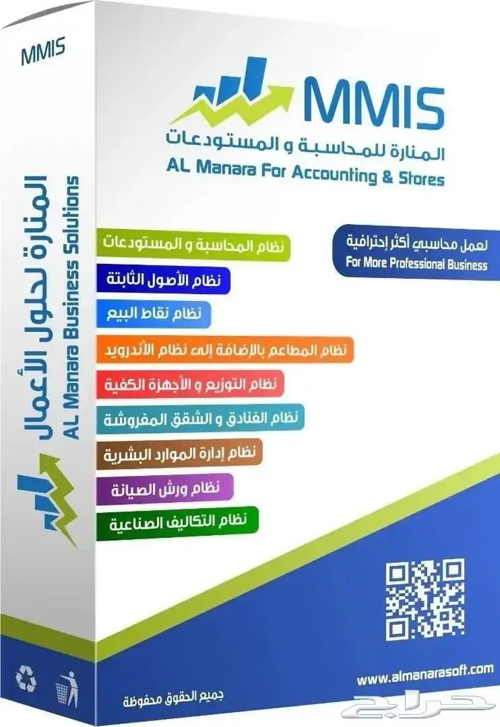 برنامج المنارة برنامج محاسبي متكامل وشامل0534333008 37