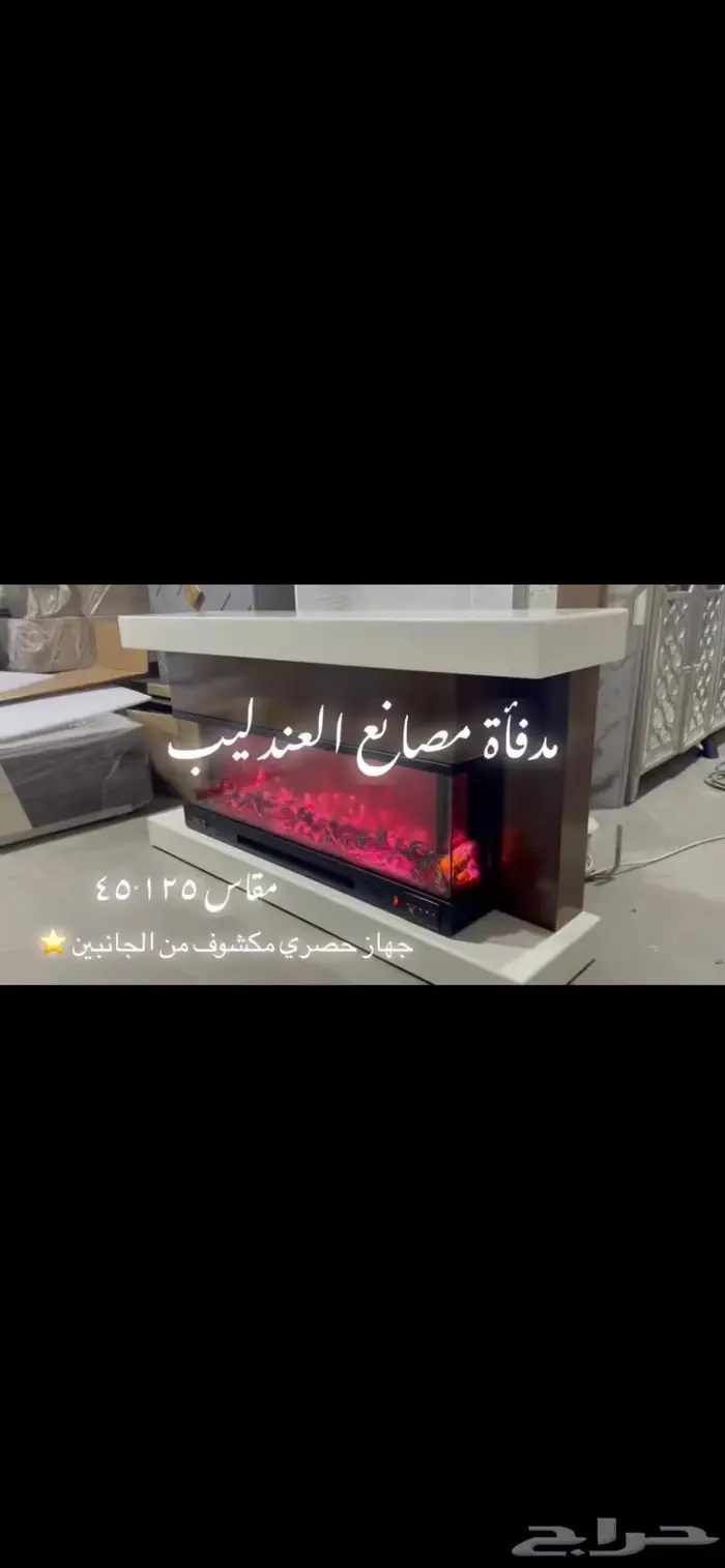 مدفأه جهاز مكشوف من الجانبين 0