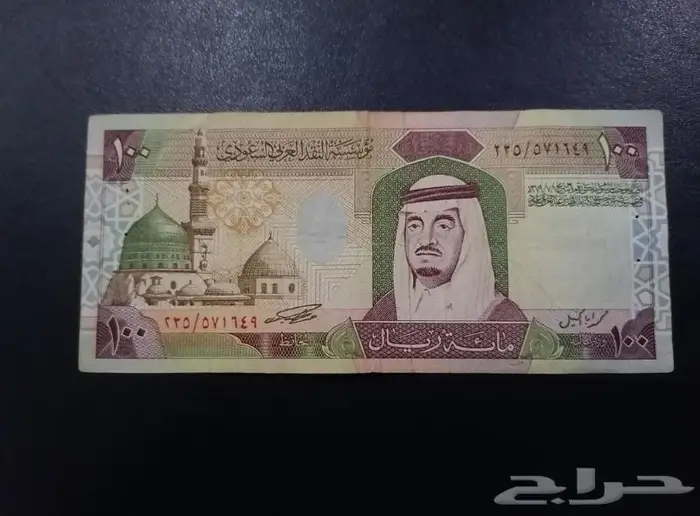 فئة مائة ريال الملك فهد للبيع 0