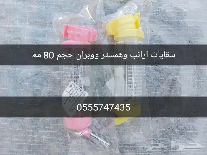سقايات نبل او مشربيات ارانب دجاج 22