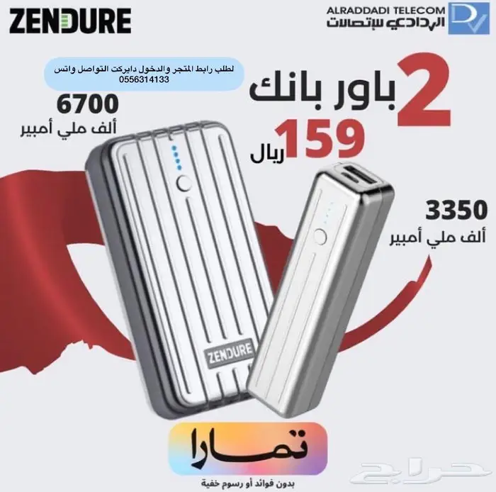 عروض الردادي 0