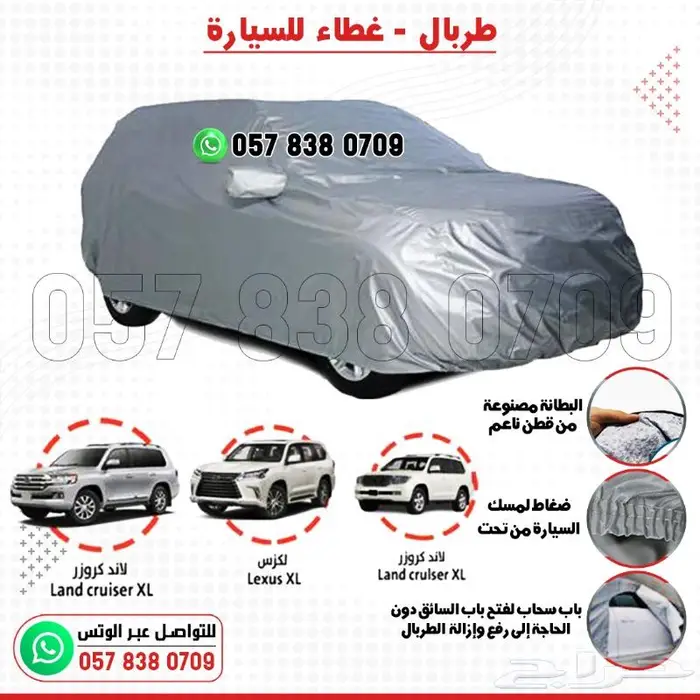 غطاء طربال وحماية للسيارات بجميع الأحجام 4
