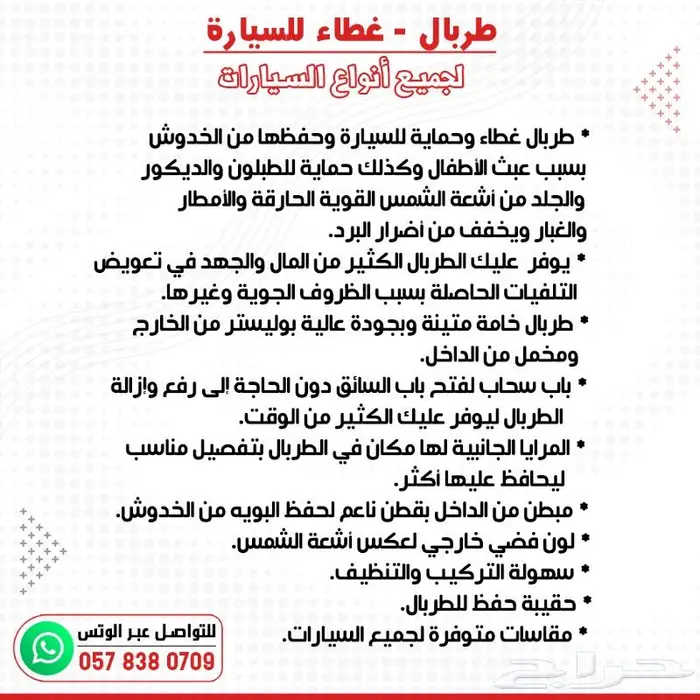 غطاء طربال وحماية للسيارات بجميع الأحجام 14