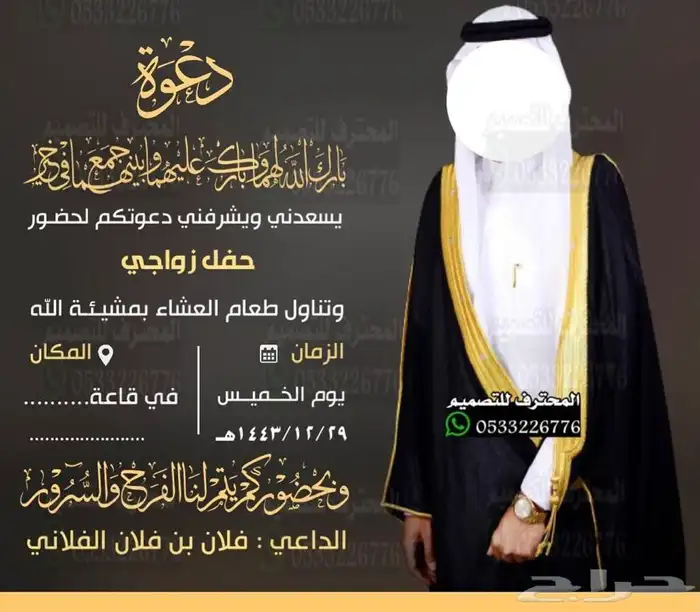 دعوة زواج الالكترونية مميزة بارخص سعر وتسليم فوري 83