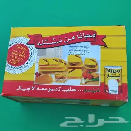هدايا حليب نيدو القديمة 1