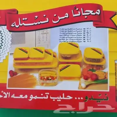 هدايا حليب نيدو القديمة 2