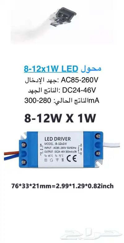 محول لمبات ليد مقاس 8 انش و 6 انش 0