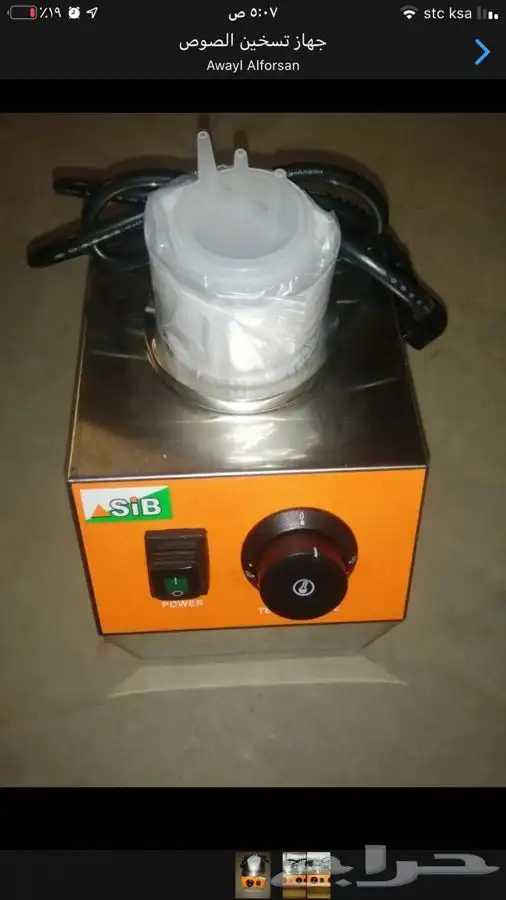 سخان صوصات سخان صوص تسخين صوص 1