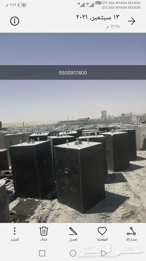 حواجز خرسانية صبات قواعد مصدات 2