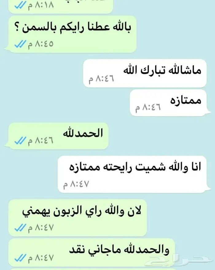 سمن ماعز وزبده ماعز على الشرط 11