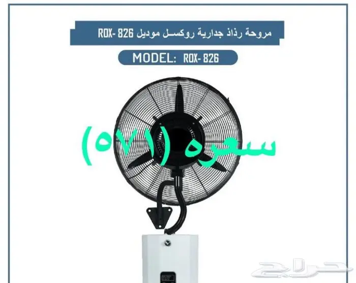 ستاره هوائيه ومراوح رذاذ روكسل ومراوح شفط كورية 3