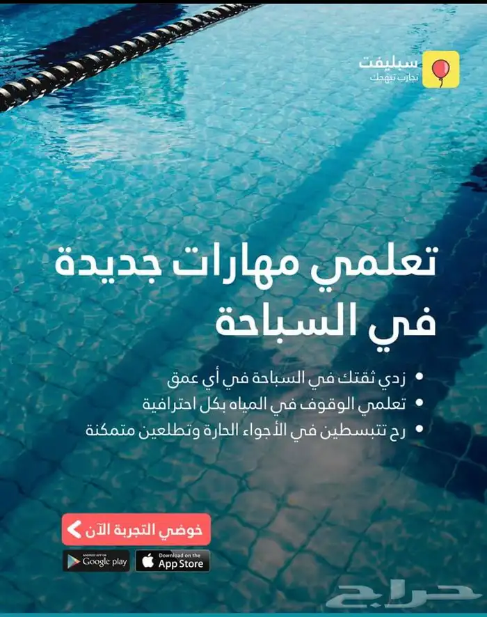 تعليم سباحه سيدات بالرياض 3