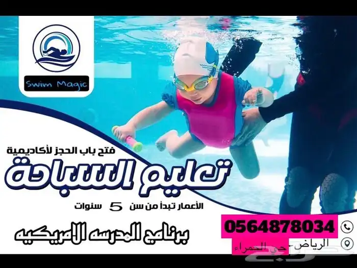 تعليم سباحه سيدات بالرياض 0