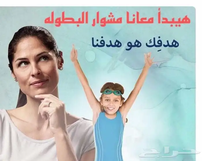 تعليم سباحه سيدات بالرياض 4