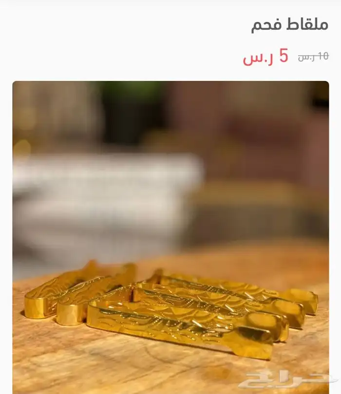 اكسسوارات العود   ولاعة   فحم   ملقاط 0