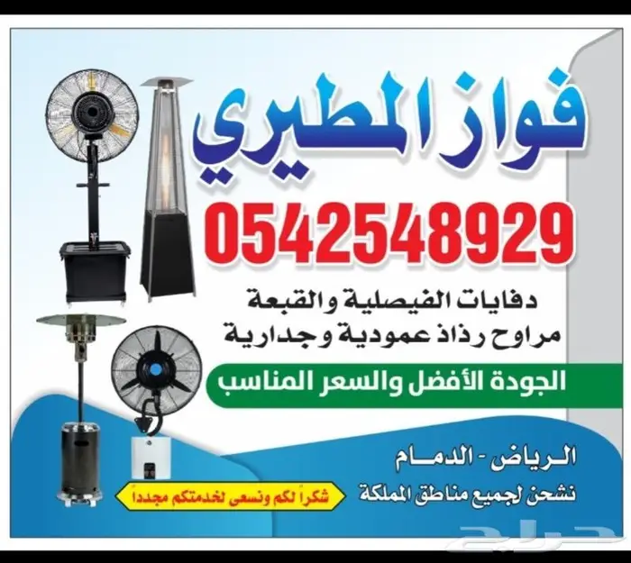 غير جوك من برد الى دفى مع دفايه الفيصليه 0