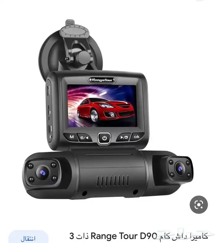للبيع داش كام من شركة range tour d90 1