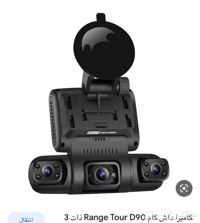 للبيع داش كام من شركة range tour d90 0