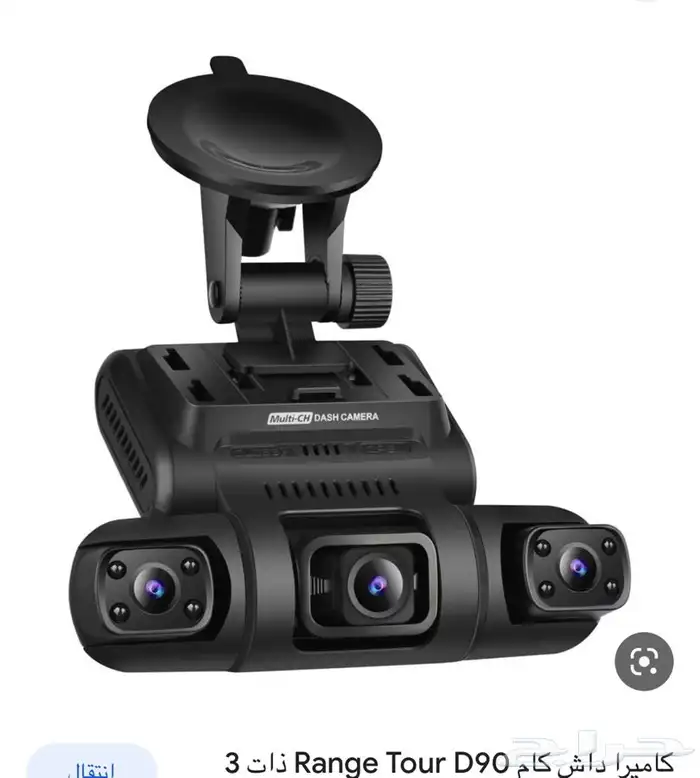 للبيع داش كام من شركة range tour d90 2