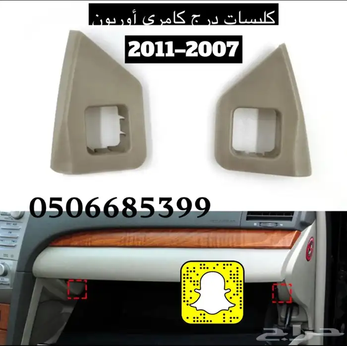 شماسات وكلبسات عصاء الكبوت وكلبسات و فيابر 5