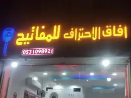 مفاتيح ابحر 0531098921 3