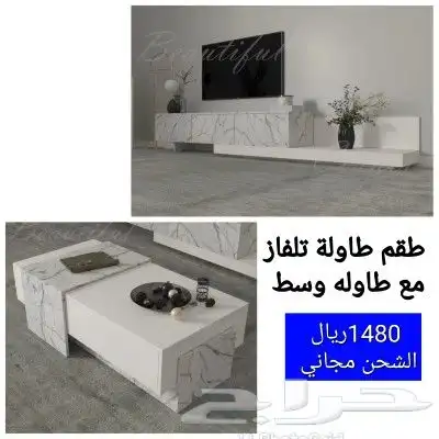 طاولات تلفاز وبلازما تنفع معلقه او ارضيه واطقم طاولات 24