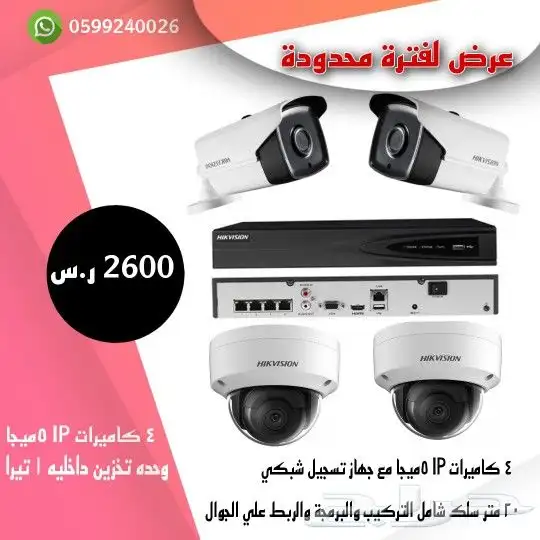 عروض ولفتره محدودة تركيب كاميرات_مؤسس مراقبة 2