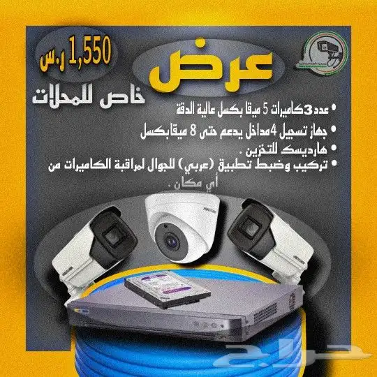 عروض ولفتره محدودة تركيب كاميرات_مؤسس مراقبة 0