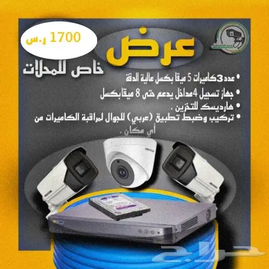 عروض ولفتره محدودة تركيب كاميرات_مؤسس مراقبة 1