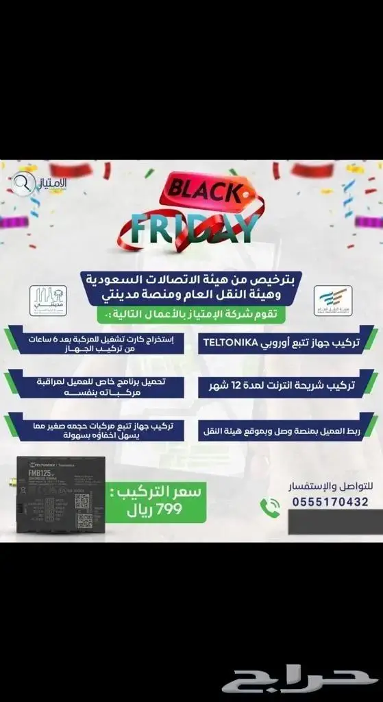 تركيب تتبع مركبات من هيئة النقل عرض حصري 0