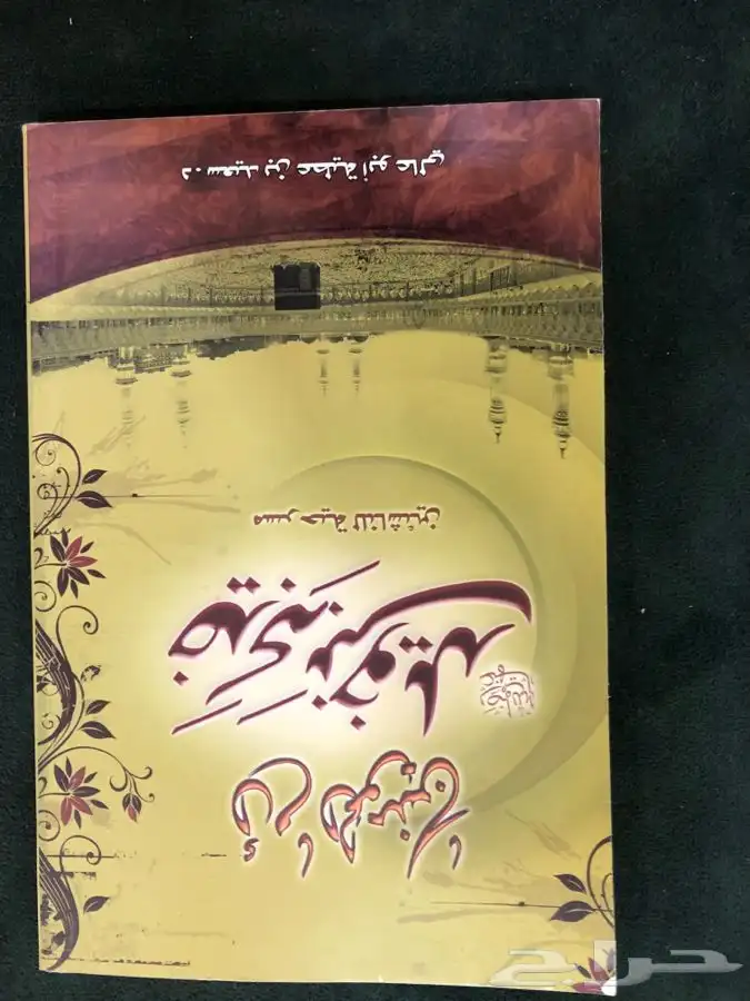كتاب أم المؤمنين خديجة بنت خويلد 0