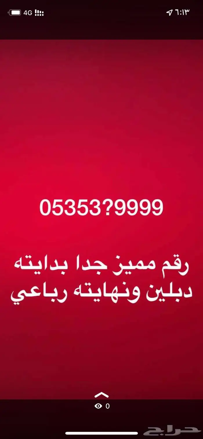 ارقام مميزه خمس خمسات من شركة الاتصالات stc 6