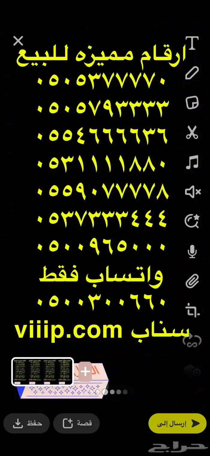 ارقام مميزه خمس خمسات من شركة الاتصالات stc 8