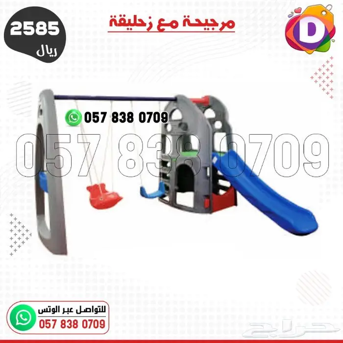 ألعاب أطفال مرجيحة مع زحليقة قوية 3