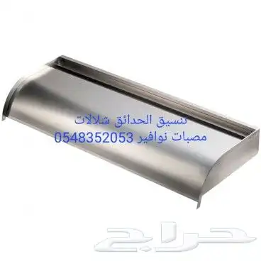 تخفيضات على مصبات استيل روس نوافير رغويه كروي 9