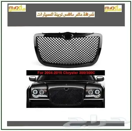 شبك كرايسلر 0