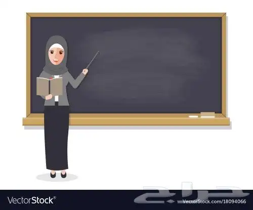 معلمة لغة عربية ومتابعة رياضيات وانجليزي 0