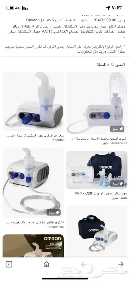 جهازابخار للبيع لعدم الحاجه 2