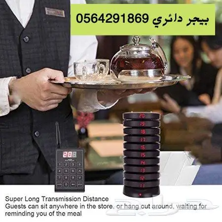 مناداة النادل للمطاعم والمقاهي ساعة.ضاغط.بيجر0564291869 5