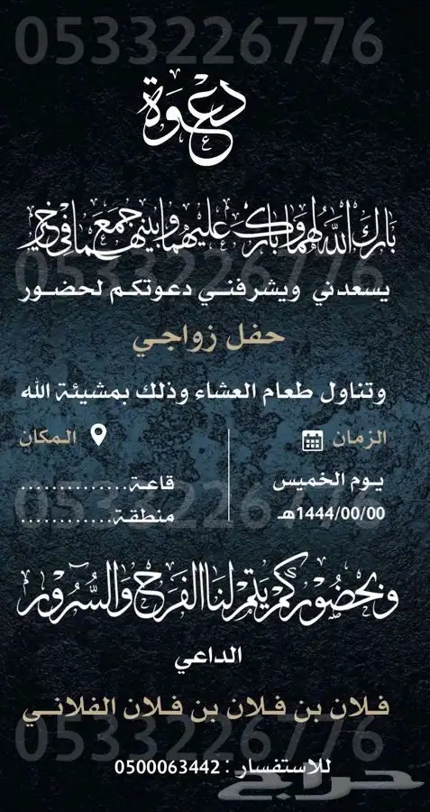 دعوة زواج الالكترونية مميزة بارخص سعر وتسليم فوري 97