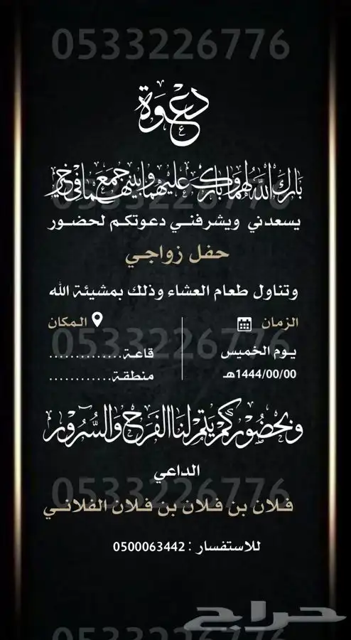 دعوة زواج الالكترونية مميزة بارخص سعر وتسليم فوري 98