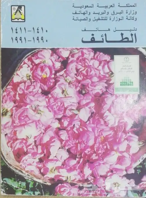 كتاب الدليل السعودي لمدينة الطائف نادرة جدآ باللغة الإنجليز 0