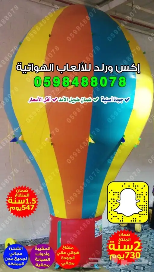 شاشه هوائيه مناطيد هوائيه بوابات هوائيه نظيطات هوائيه زحاليق 13