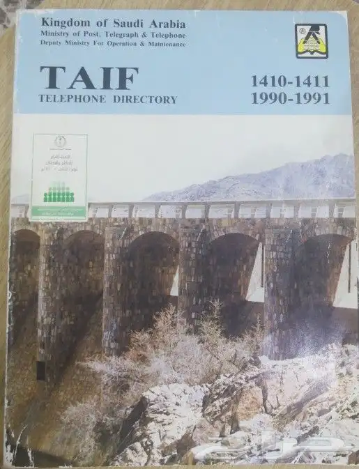كتاب الدليل السعودي لمدينة الطائف نادرة جدآ باللغة الإنجليز 1